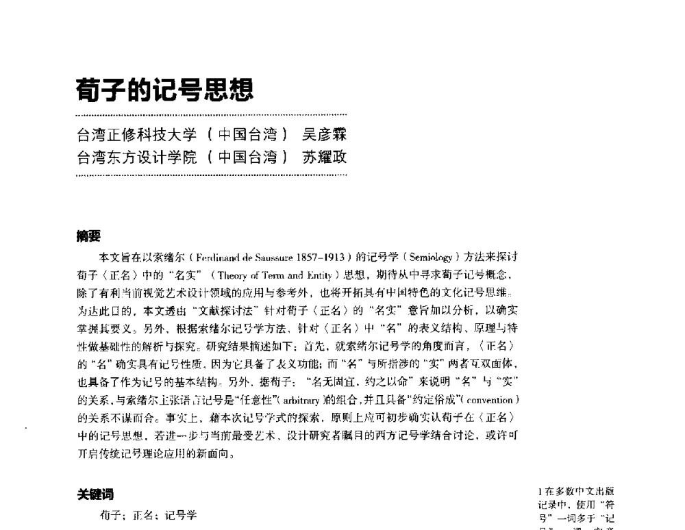 荀子的记号思想 - 第三届设计教育高层论坛