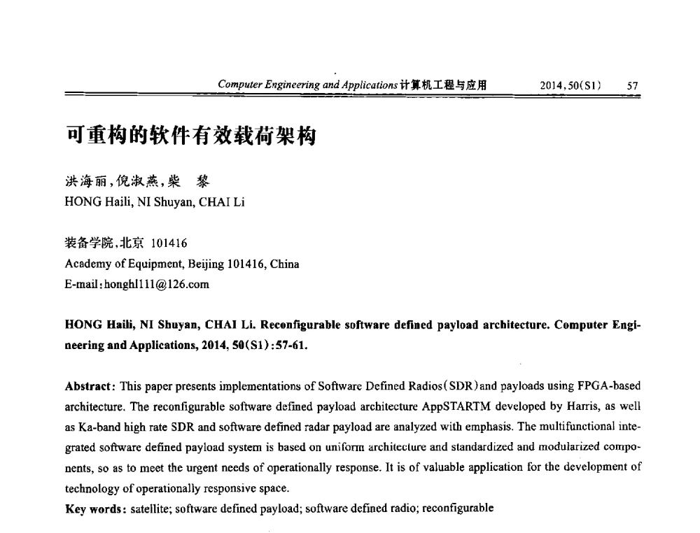 可重构的软件有效载荷架构 - 第八届全国信号和智能信息处理与应用学术会议