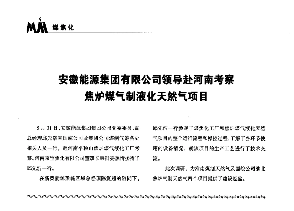 山西焦化7大项目齐发力循环工业园初长成 - 2013年煤焦产业链市场供需研讨会暨全国半焦(兰炭)技术交流会