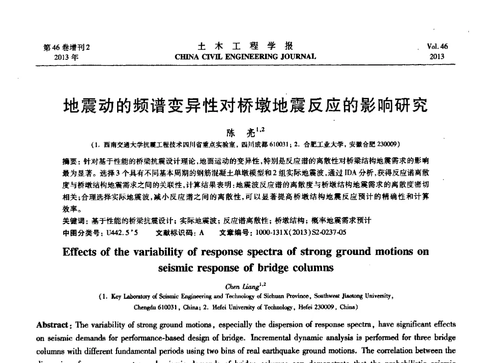 地震动的频谱变异性对桥墩地震反应的影响研究 - 第七届全国防震减灾工程学术研讨会暨纪念汶川地震五周年学术研讨会