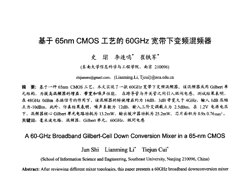 基于65nm CMOS工艺的60GHz宽带下变频混频器 - 2013年全国微波毫米波会议