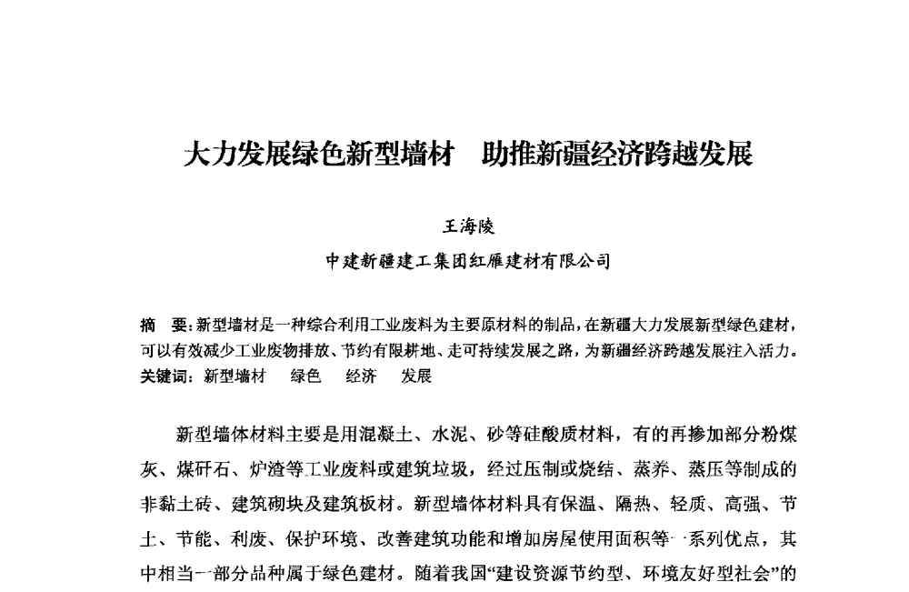 大力发展绿色新型墙材助推新疆经济跨越发展 - 中国加气混凝土协会第33次年会