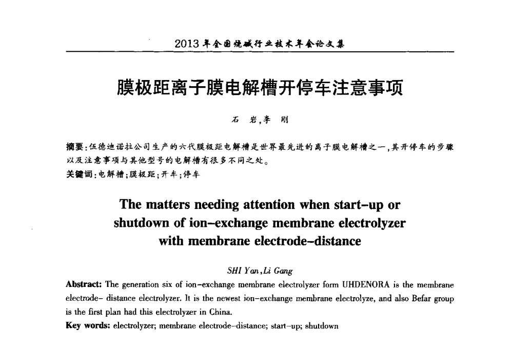 膜极距离子膜电解槽开停车注意事项 - 2013年全国烧碱行业技术年会