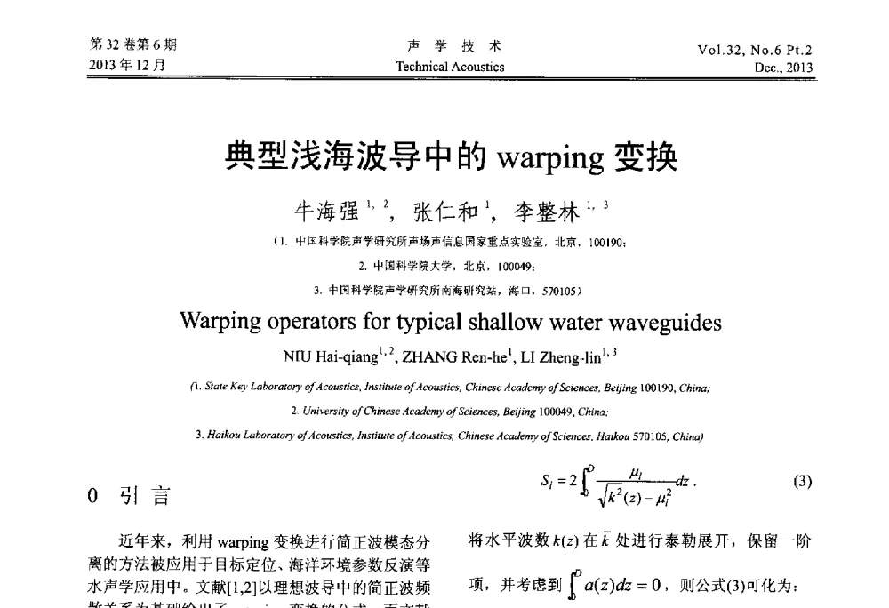 典型浅海波导中的warping变换 - 第十届中国声学学会青年学术会议