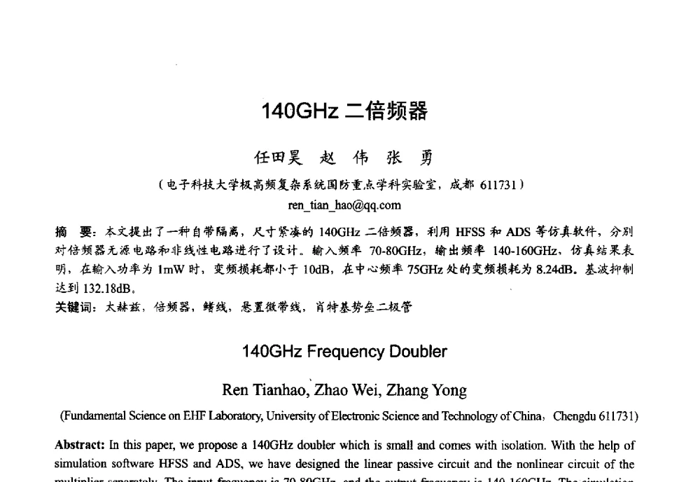 140GHz二倍频器 - 2013年全国微波毫米波会议