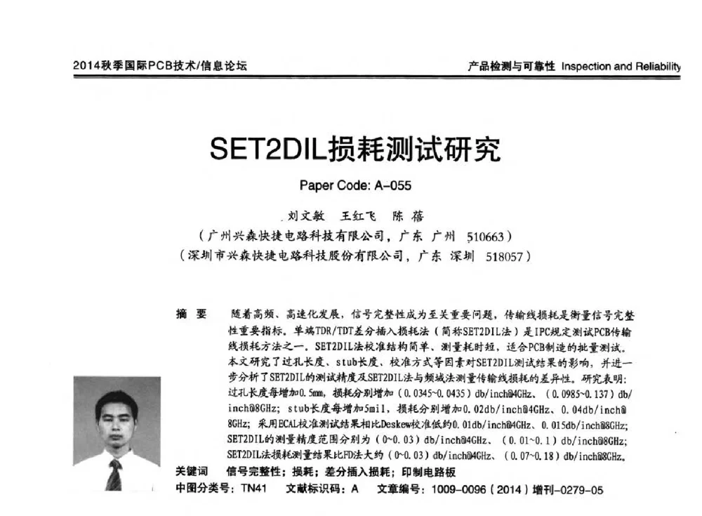 SET2DIL损耗测试研究 - 2014中日电子电路秋季大会暨秋季国际PCB技术_信息论坛