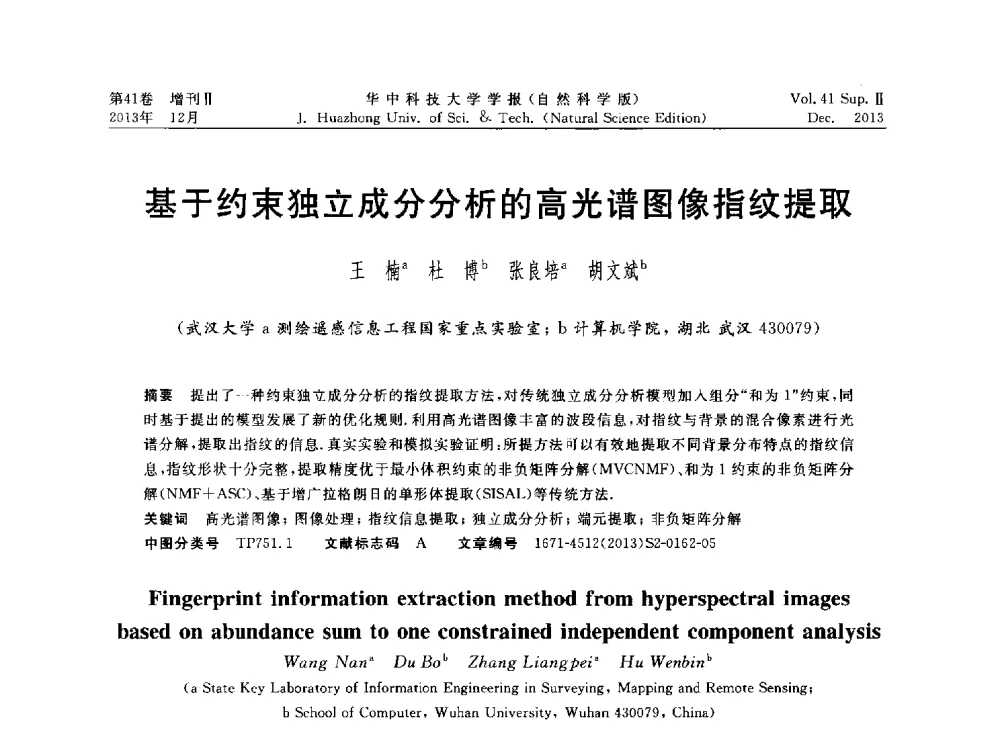 基于约束独立成分分析的高光谱图像指纹提取 - 湖北省计算机学会2013年学术年会