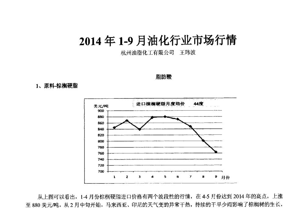 2014年1-9月油化行业市场行情 - 第34届(2014)中国洗涤用品行业年会