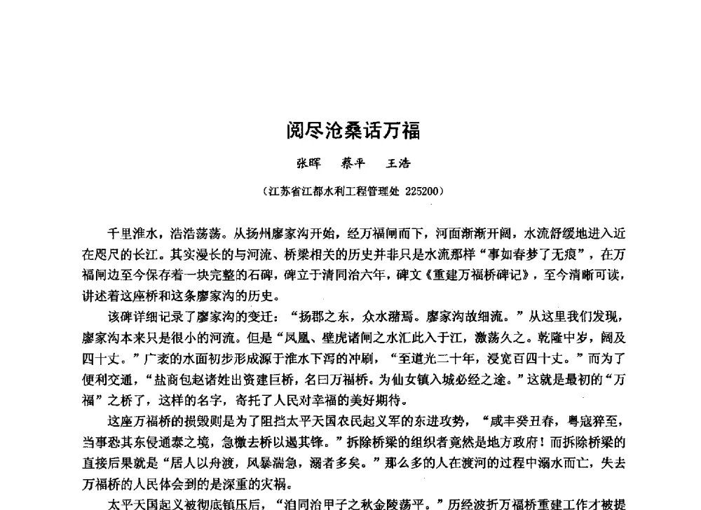 阅尽沧桑话万福 - 华北七省(市)水利学会协作组第二十七次学术研讨会