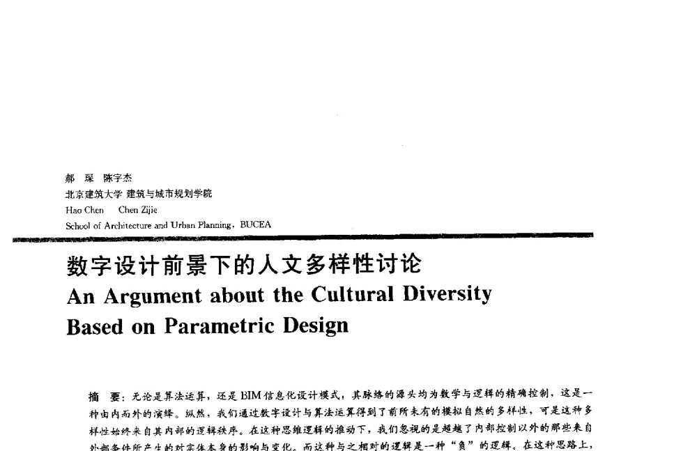 数字设计前景下的人文多样性讨论 - 2014年全国建筑院系建筑数字技术教学研讨会