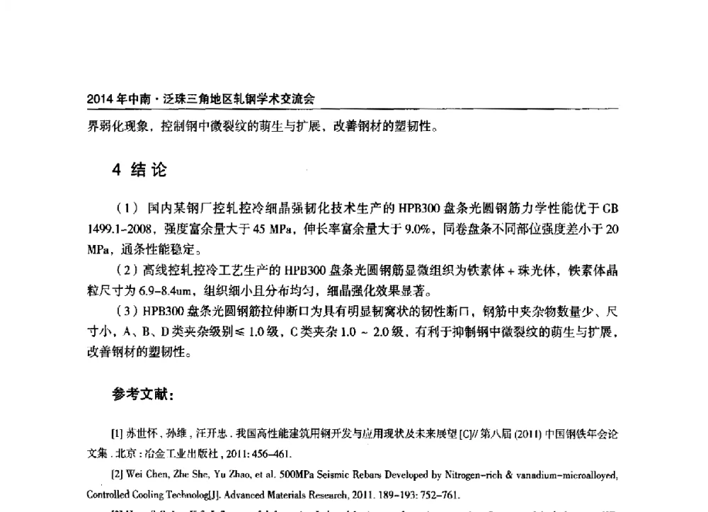 国产60kg_m U71Mn和U75V钢轨冲击功统计分析 - 2014年中南·泛珠三角地区轧钢学术交流会