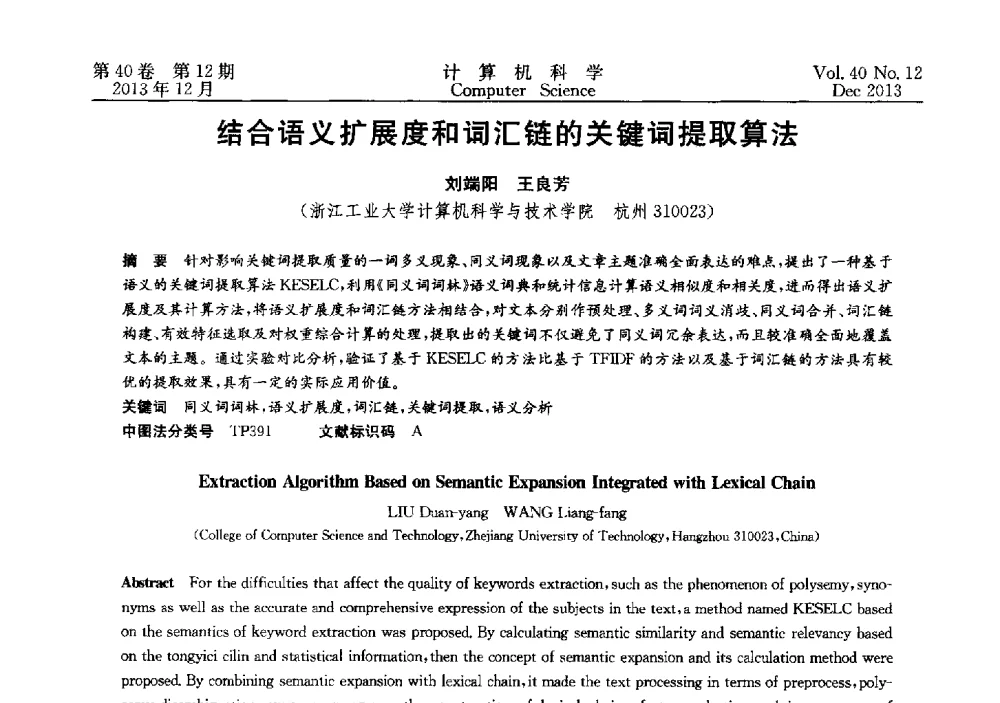 结合语义扩展度和词汇链的关键词提取算法 - 第四届全国智能信息处理学术会议