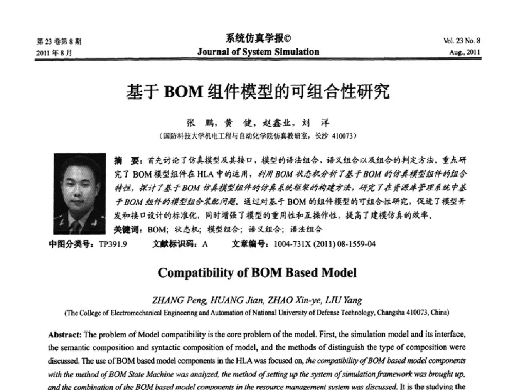 基于BOM组件模型的可组合性研究 - 第十三届全国petri网理论与应用学术年会