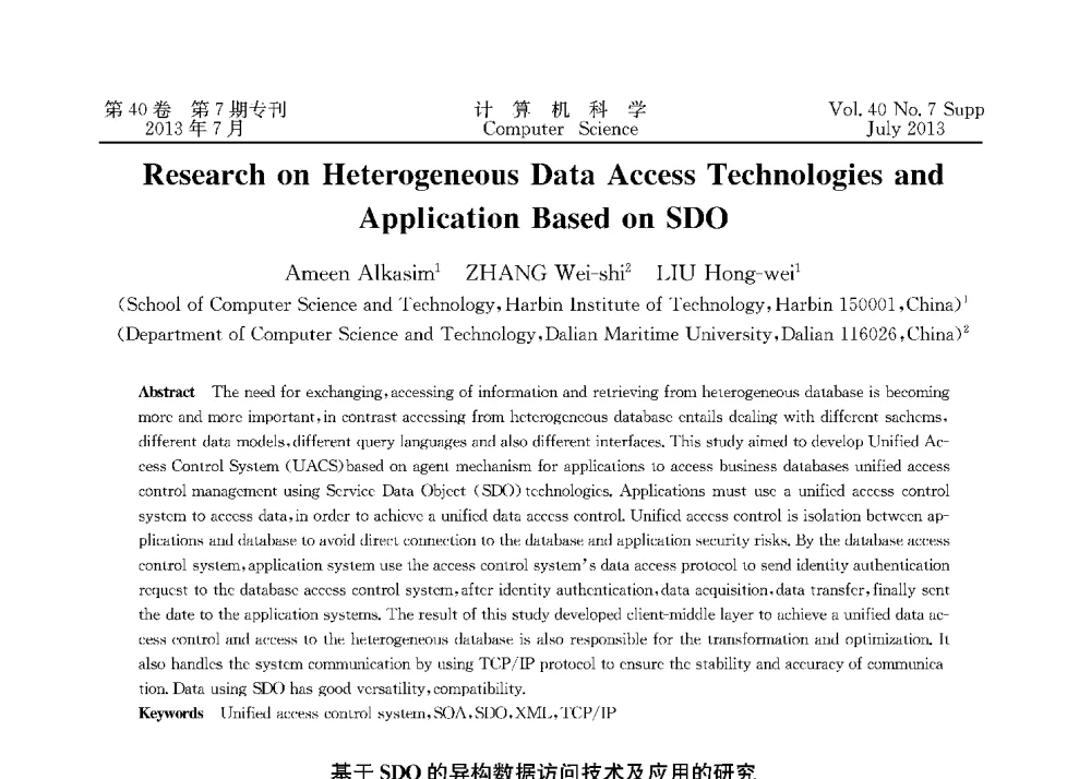 基于SDO的异构数据访问技术及应用的研究 - 第十五届全国容错计算学术会议(CFTC13)