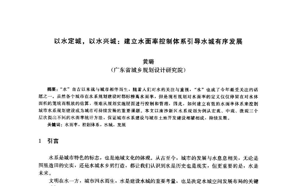 以水定城_以水兴城_建立水面率控制体系引导水城有序发展 - 第十届中国城市住宅研讨会