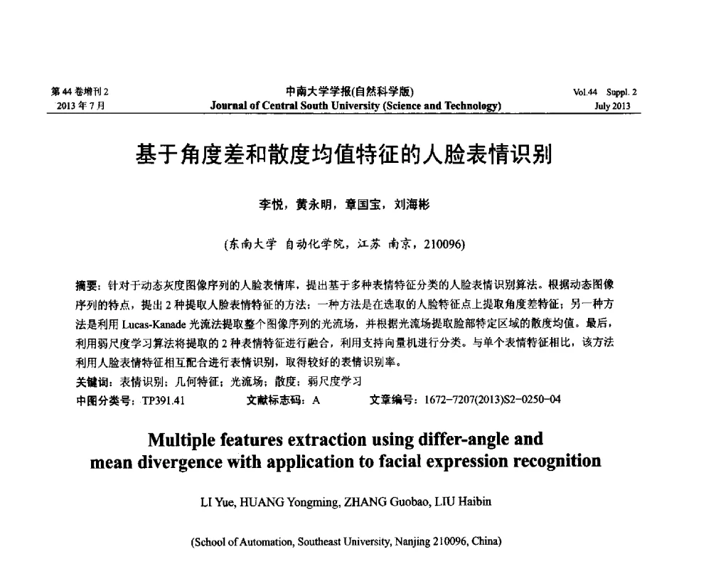基于角度差和散度均值特征的人脸表情识别 - 2013年中国智能自动化会议