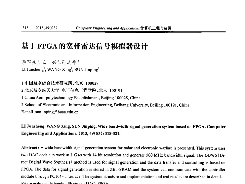 基于FPGA的宽带雷达信号模拟器设计 - 第七届全国信号和智能信息处理与应用学术会议