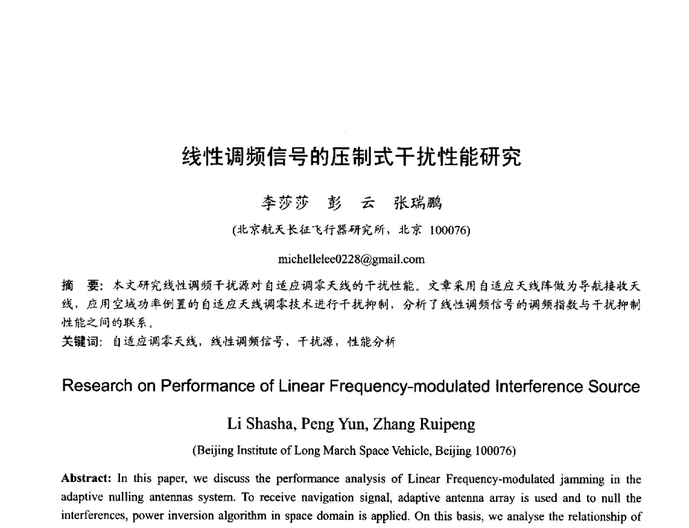 线性调频信号的压制式干扰性能研究 - 2013年全国天线年会