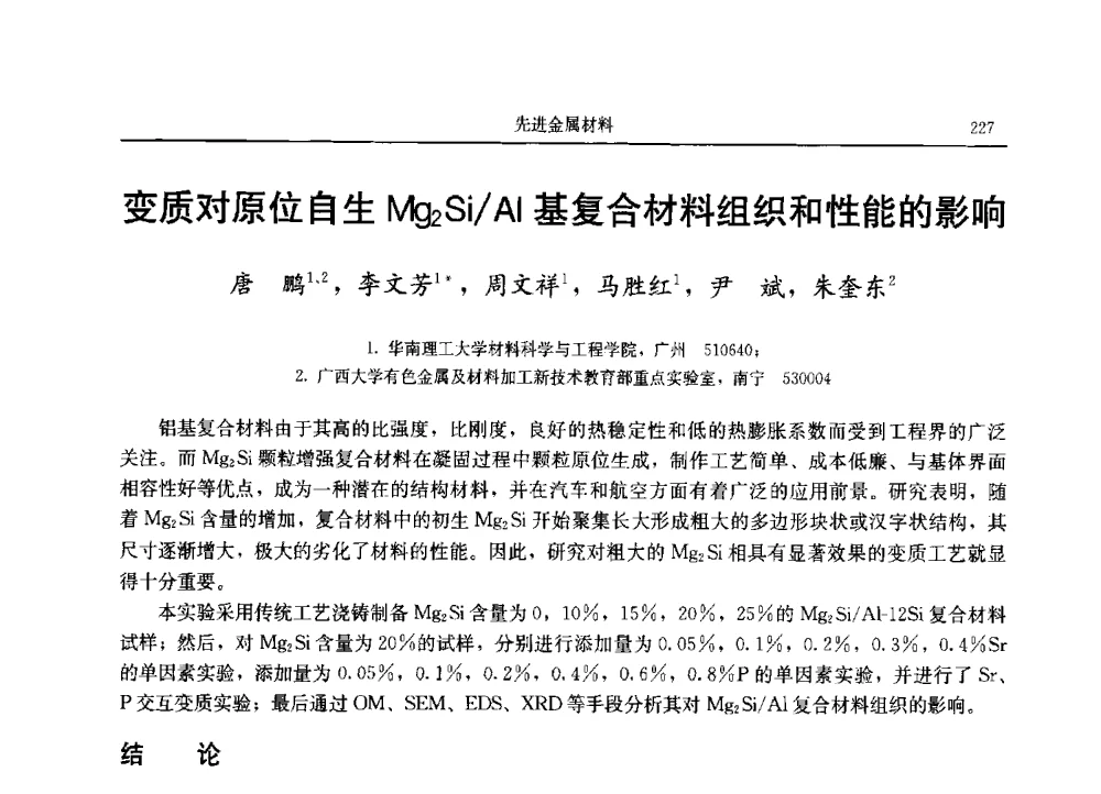 热处理对FeCo软磁合金性能与组织的影响 - 2013广东材料发展论坛暨战略性新兴产业发展与新材料科技创新研讨会
