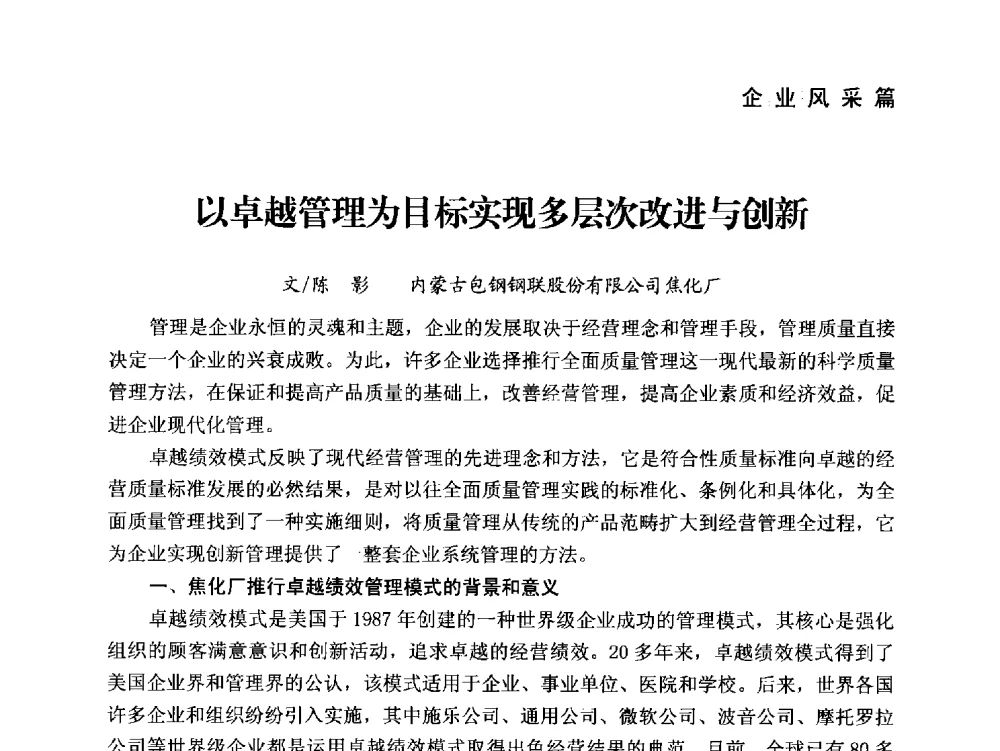 以卓越管理为目标实现多层次改进与创新 - 中国炼焦行业协会成立二十周年庆祝大会暨2014年六届二次理事大会