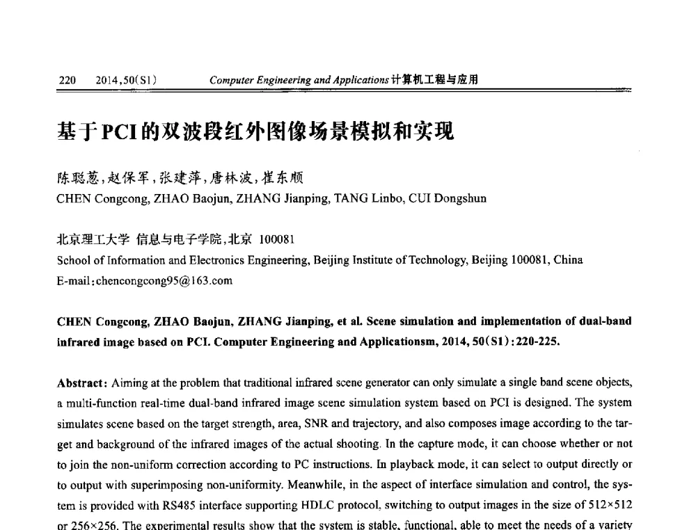基于PCI的双波段红外图像场景模拟和实现 - 第八届全国信号和智能信息处理与应用学术会议