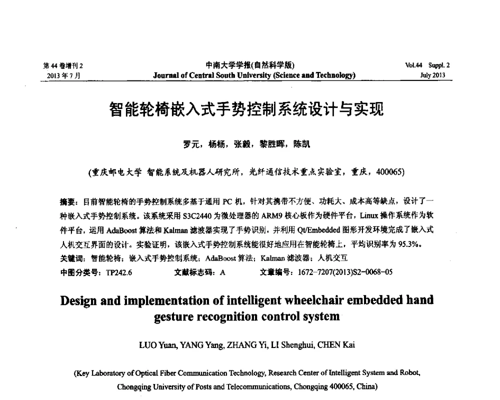 智能轮椅嵌入式手势控制系统设计与实现 - 2013年中国智能自动化会议
