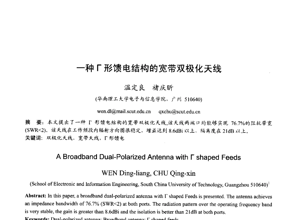 一种Г形馈电结构的宽带双极化天线 - 2013年全国天线年会