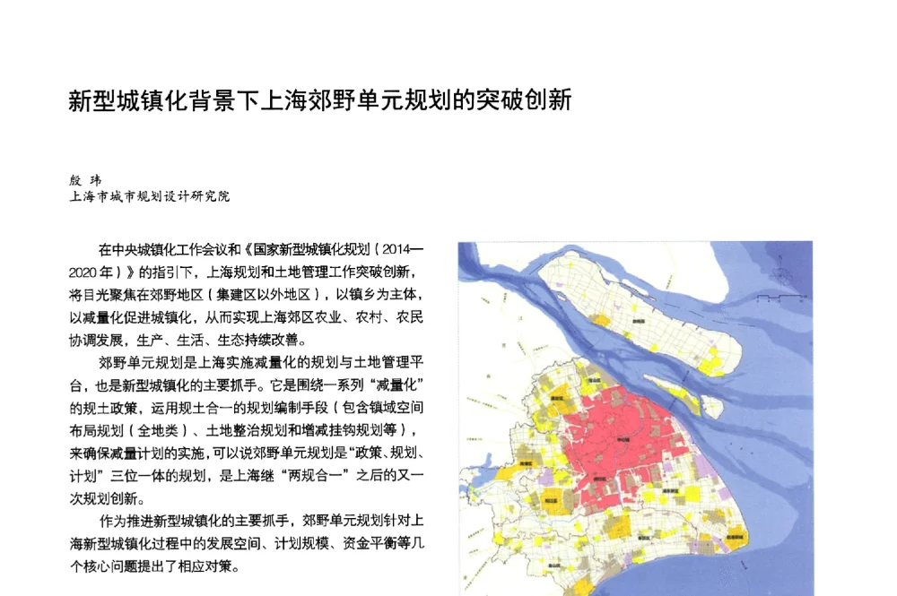 新型城镇化背景下上海郊野单元规划的突破创新 - 第3届金经昌中国青年规划师创新论坛