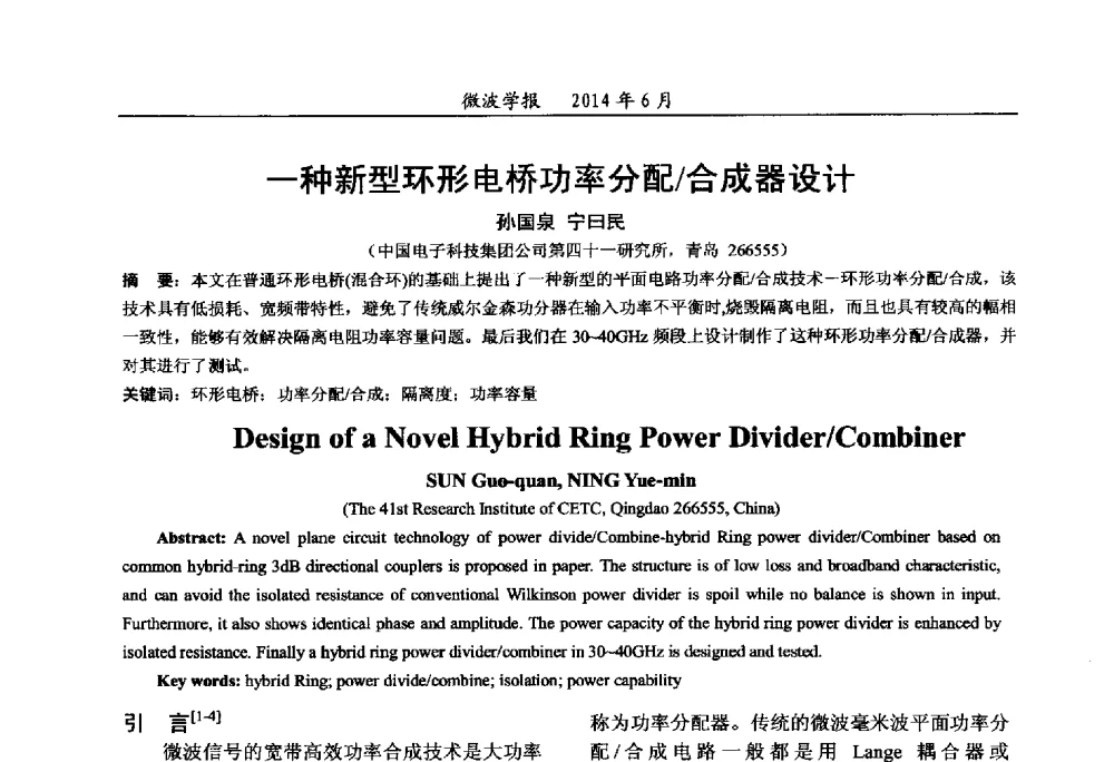 一种新型环形电桥功率分配_合成器设计 - 2014年全国军事微波技术暨太赫兹技术学术会议