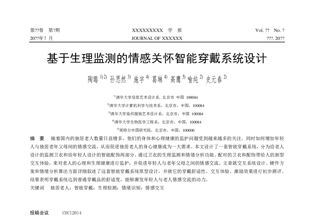 基于生理监测的情感关怀智能穿戴系统设计 - 第十届和谐人机环境联合学术会议
