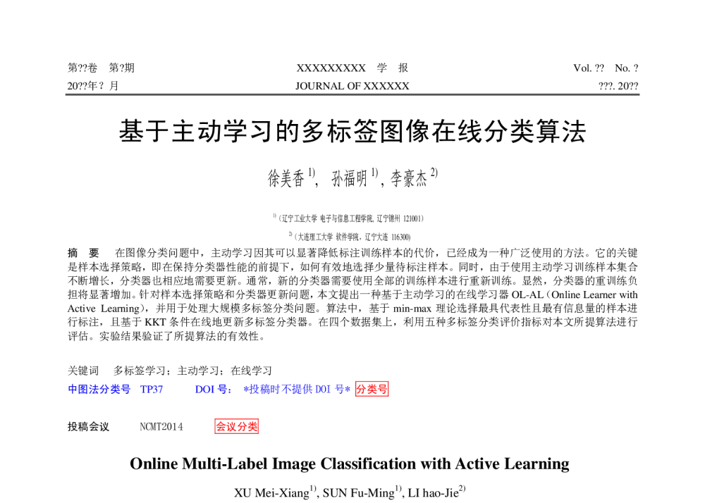 基于主动学习的多标签图像在线分类算法 - 第十届和谐人机环境联合学术会议