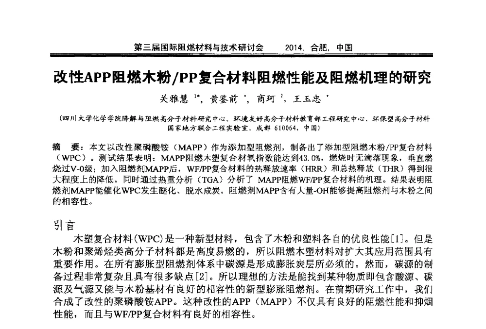 改性APP阻燃木粉_PP复合材料阻燃性能及阻燃机理的研究 - 第三届国际阻燃材料与技术研讨会