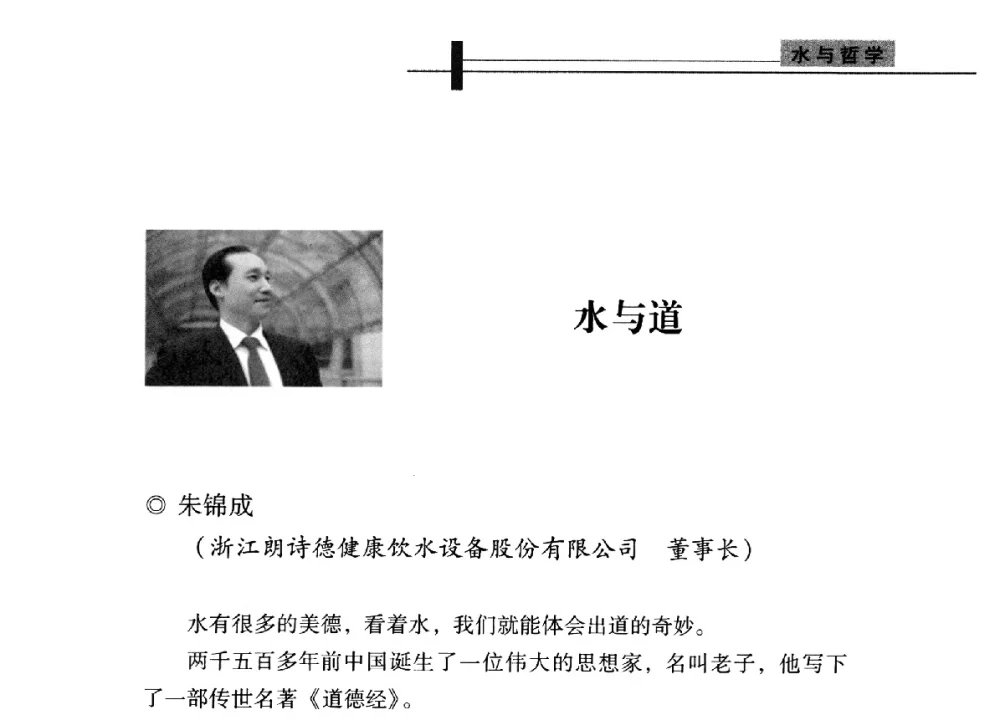 水与道 - 全国“水之哲学”论坛