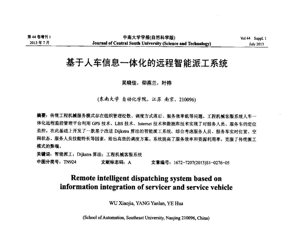基于人车信息一体化的远程智能派工系统 - 2013年中国智能自动化会议