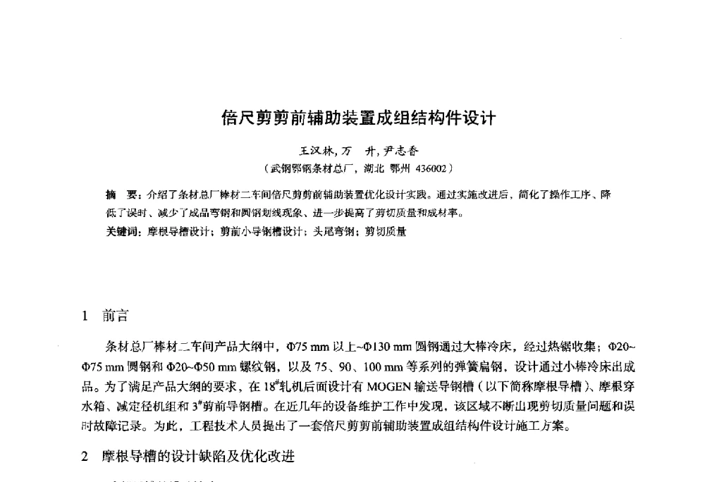 倍尺剪剪前辅助装置成组结构件设计 - 2014年全国轧钢生产技术会议