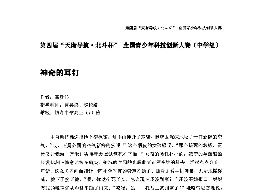 神奇的耳钉 - 2013年中国卫星导航学术年会暨第四届“天衡导航·北斗杯”全国青少年科技创新大赛