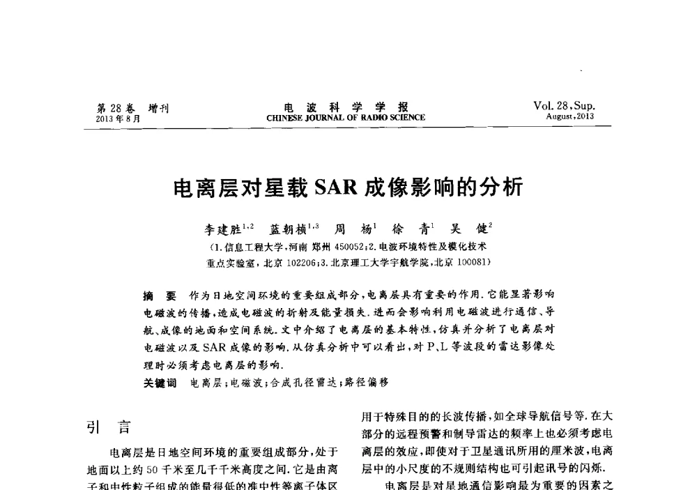 电离层对星载SAR成像影响的分析 - 第十二届全国电波传播学术讨论会