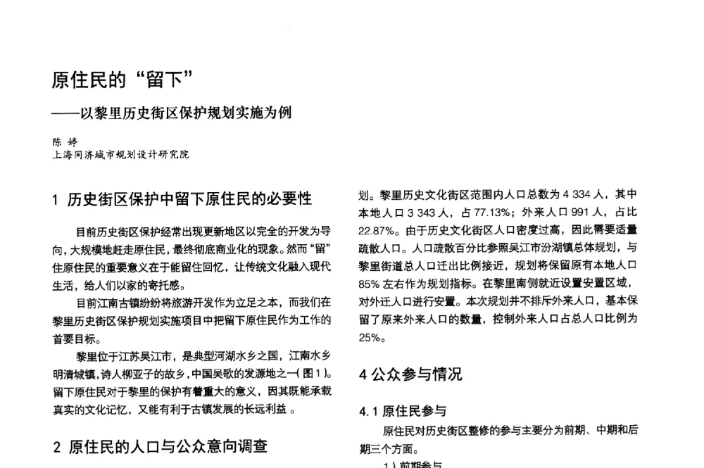 原住民的留下--以黎里历史街区保护规划实施为例 - 第3届金经昌中国青年规划师创新论坛