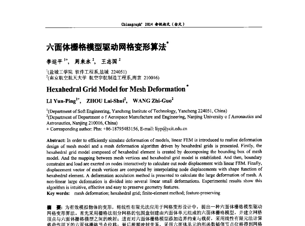 六面体栅格模型驱动网格变形算法 - 第十届中国计算机图形学大会暨第十八届全国计算机辅助设计与图形学会会议