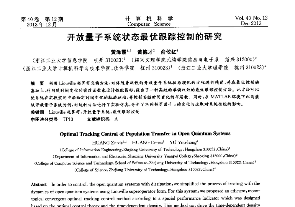 开放量子系统状态最优跟踪控制的研究 - 第四届全国智能信息处理学术会议