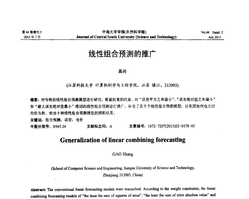 线性组合预测的推广 - 2013年中国智能自动化会议