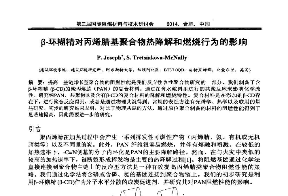β-环糊精对丙烯腈基聚合物热降解和燃烧行为的影响 - 第三届国际阻燃材料与技术研讨会