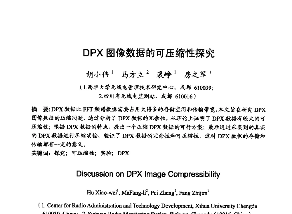 DPX图像数据的可压缩性探究 - 2014年全国无线电应用与管理学术会议