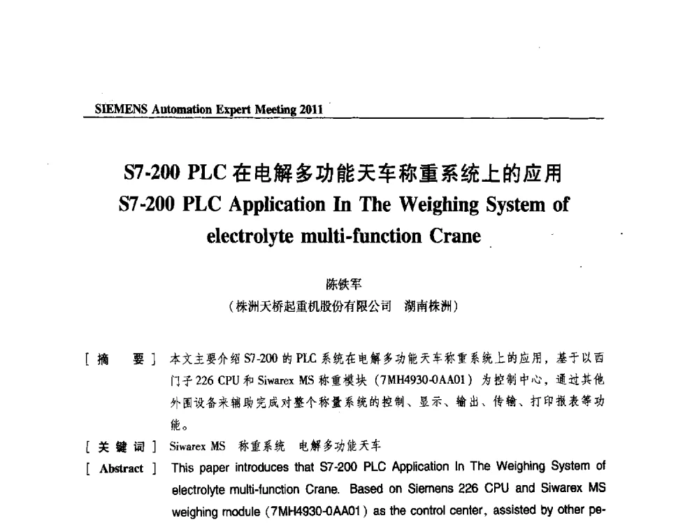 S7-200 PLC在电解多功能天车称重系统上的应用 - 2011西门子自动化专家会议
