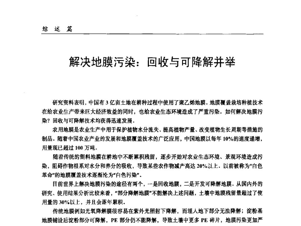 解决地膜污染_回收与可降解并举 - 2014改性塑料创新及热点技术研讨会