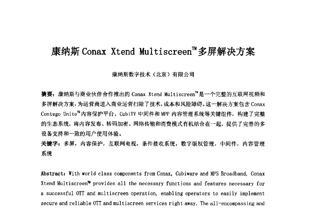 康纳斯Conax Xtend MultiscreenTM多屏解决方案 - 第二十一届中国国际广播电视信息网络展览会(CCBN2013)