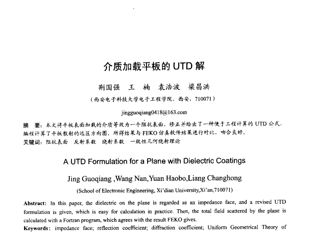 介质加载平板的UTD解 - 2013年全国天线年会