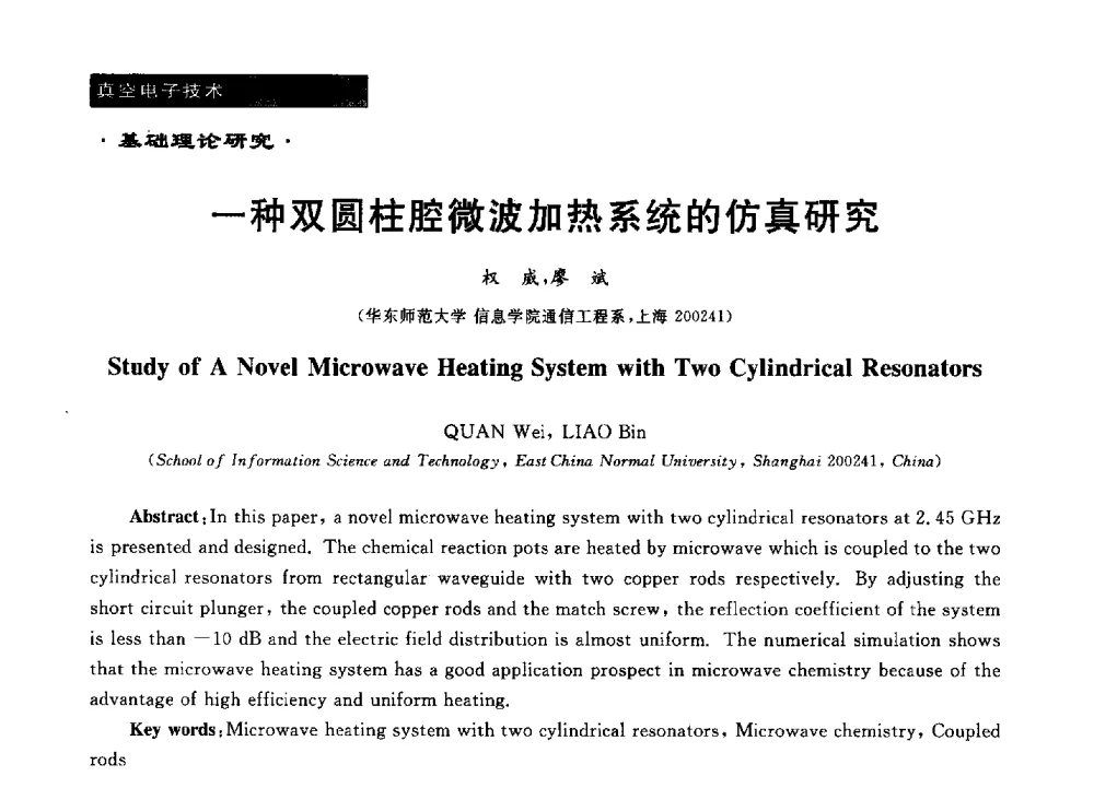 一种双圆柱腔微波加热系统的仿真研究 - 第十六届全国微波能应用学术会议