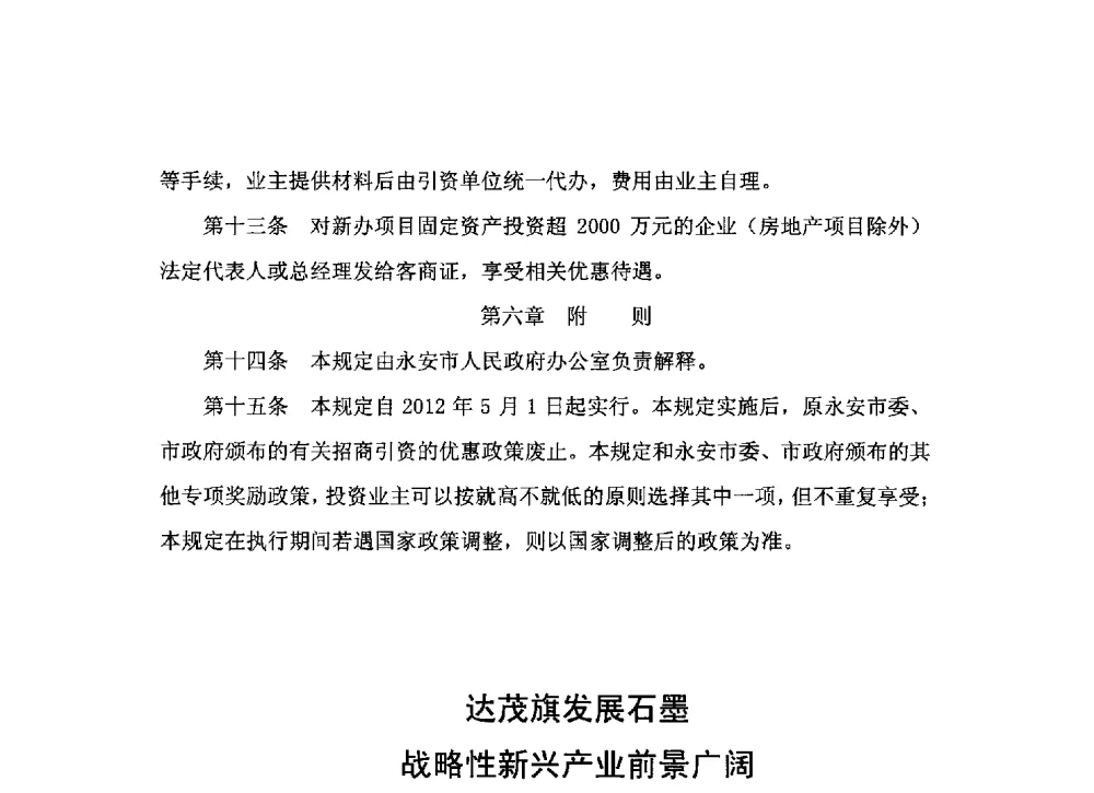达茂旗发展石墨战略性新兴产业前景广阔 - 第二届中国石墨产业发展研讨会暨2013年石墨专业委员会年会