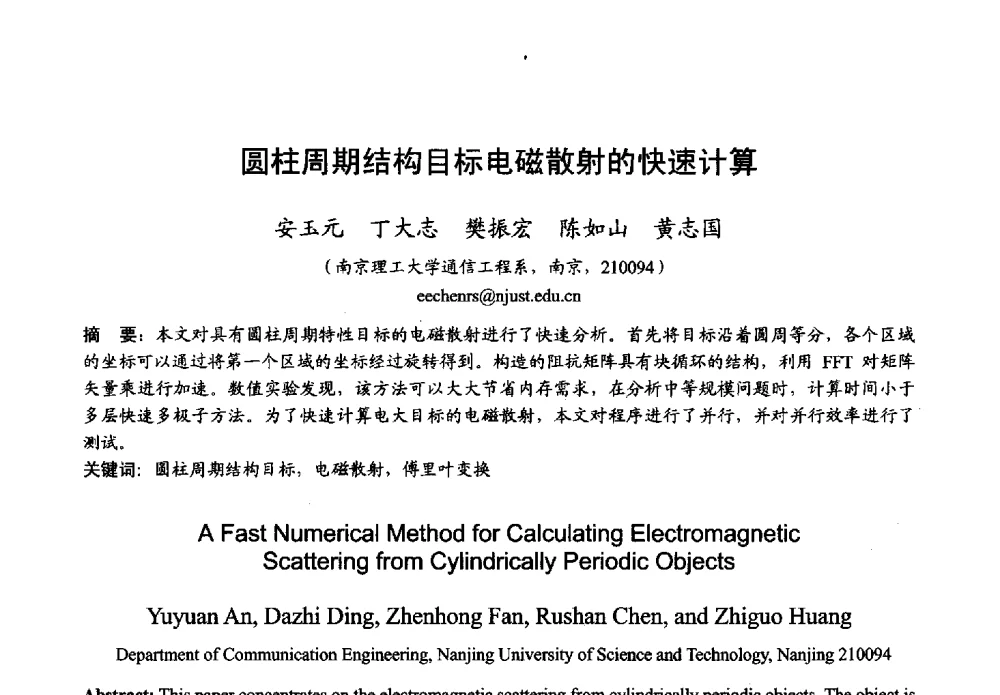 圆柱周期结构目标电磁散射的快速计算 - 2013年全国微波毫米波会议